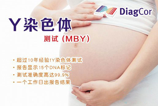 乌兰察布分部 5周香港验血查男女-香港达雅高化验所